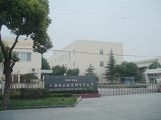 上海旭美隆服饰有限公司